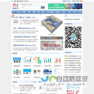 微迷：专业MEMS市场调研媒体 - 麦姆斯咨询主办