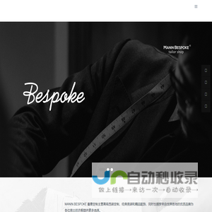高级西装定制,经典男装,精品配饰,MANIN BESPOKE 曼意定制