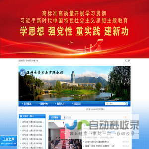 温州大学发展有限公司