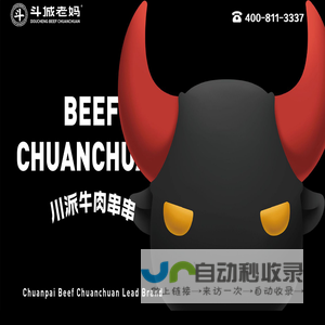 斗城老妈牛肉串串